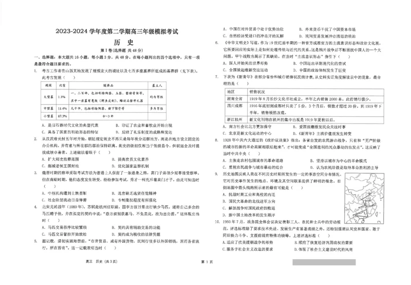 2024届江苏省南通市海安高级中学高三下学期第二次模拟考试历史试题(1)_2024年4月_024月合集_2024届江苏南通海安高级中学高三下第二次模拟考试