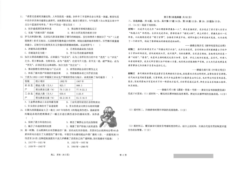 2024届江苏省南通市海安高级中学高三下学期第二次模拟考试历史试题(1)_2024年4月_024月合集_2024届江苏南通海安高级中学高三下第二次模拟考试