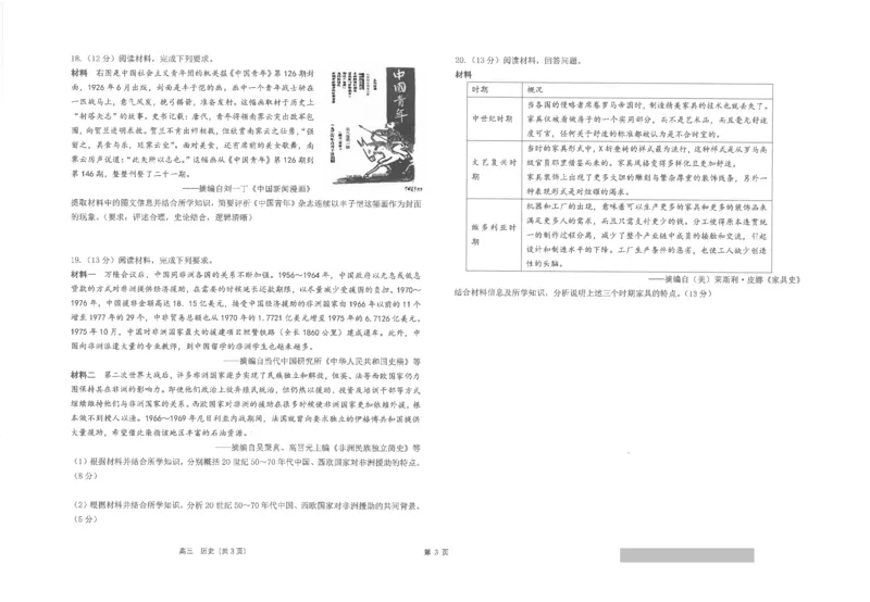 2024届江苏省南通市海安高级中学高三下学期第二次模拟考试历史试题(1)_2024年4月_024月合集_2024届江苏南通海安高级中学高三下第二次模拟考试