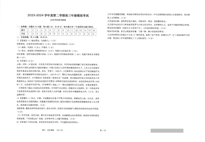 2024届江苏省南通市海安高级中学高三下学期第二次模拟考试历史试题(1)_2024年4月_024月合集_2024届江苏南通海安高级中学高三下第二次模拟考试