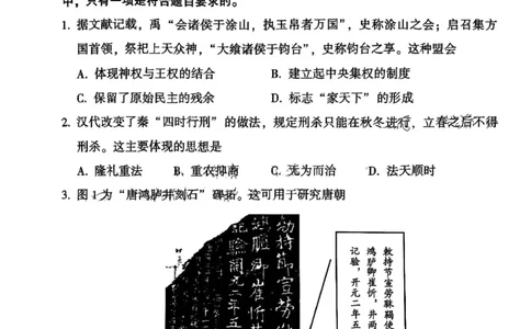 福建福州高三上(质检Ⅰ)-历史试题+答案(1)_2023年9月_029月合集_2024届福建省福州市高三上学期第一次质量监测