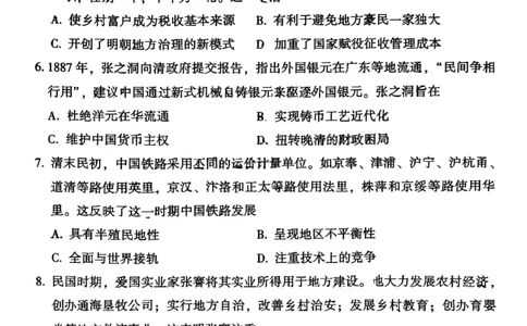 福建福州高三上(质检Ⅰ)-历史试题+答案(1)_2023年9月_029月合集_2024届福建省福州市高三上学期第一次质量监测