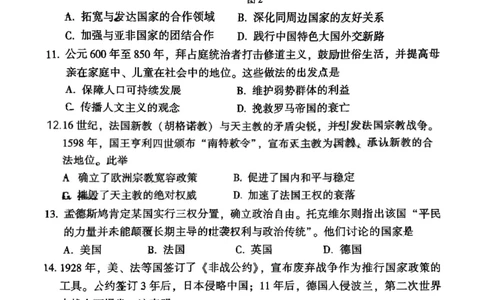 福建福州高三上(质检Ⅰ)-历史试题+答案(1)_2023年9月_029月合集_2024届福建省福州市高三上学期第一次质量监测