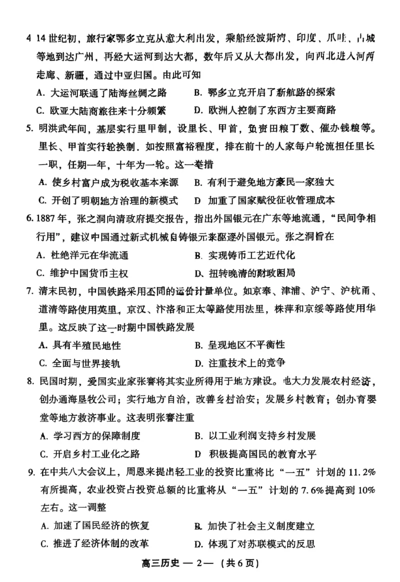 福建福州高三上(质检Ⅰ)-历史试题+答案(1)_2023年9月_029月合集_2024届福建省福州市高三上学期第一次质量监测