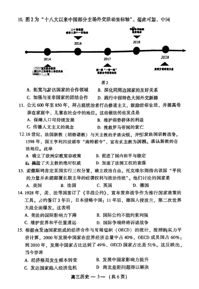 福建福州高三上(质检Ⅰ)-历史试题+答案(1)_2023年9月_029月合集_2024届福建省福州市高三上学期第一次质量监测