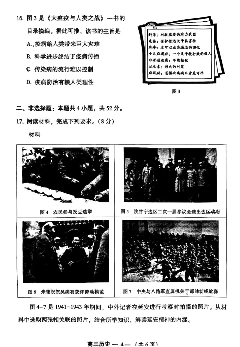 福建福州高三上(质检Ⅰ)-历史试题+答案(1)_2023年9月_029月合集_2024届福建省福州市高三上学期第一次质量监测