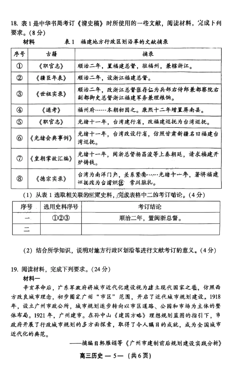 福建福州高三上(质检Ⅰ)-历史试题+答案(1)_2023年9月_029月合集_2024届福建省福州市高三上学期第一次质量监测