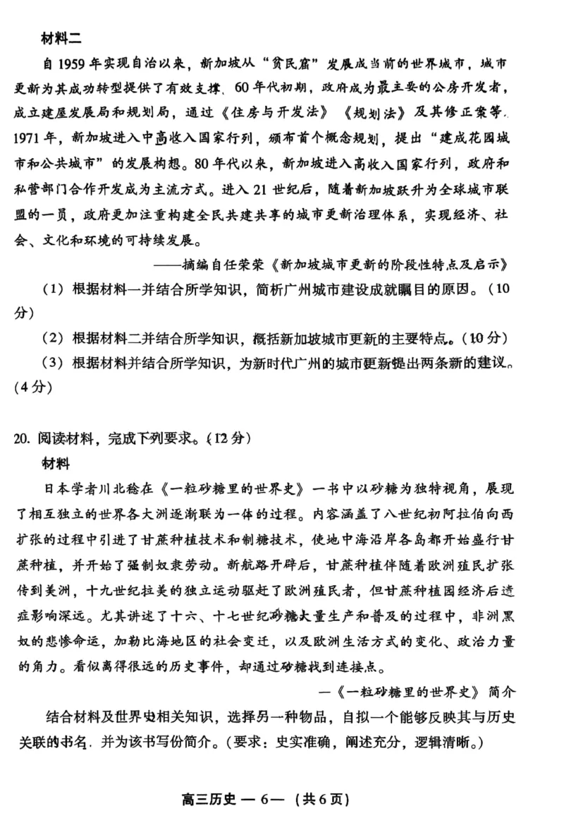 福建福州高三上(质检Ⅰ)-历史试题+答案(1)_2023年9月_029月合集_2024届福建省福州市高三上学期第一次质量监测