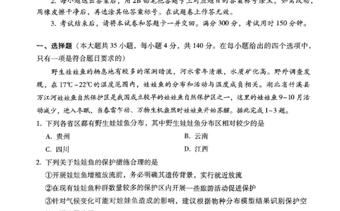 2024届云南三校高考备考实用性联考卷（七）文科综合_2024年3月_013月合集_2024届云南三校高三下学期联考备考实用性联考（七）_2024届云南三校高三下学期联考备考实用性联考（七）文综