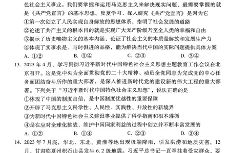 2024届云南三校高考备考实用性联考卷（七）文科综合_2024年3月_013月合集_2024届云南三校高三下学期联考备考实用性联考（七）_2024届云南三校高三下学期联考备考实用性联考（七）文综