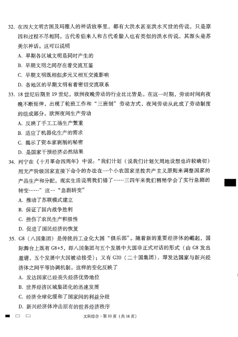 2024届云南三校高考备考实用性联考卷（七）文科综合_2024年3月_013月合集_2024届云南三校高三下学期联考备考实用性联考（七）_2024届云南三校高三下学期联考备考实用性联考（七）文综