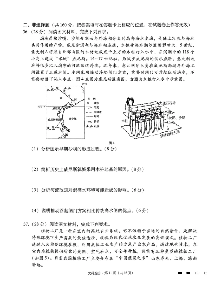 2024届云南三校高考备考实用性联考卷（七）文科综合_2024年3月_013月合集_2024届云南三校高三下学期联考备考实用性联考（七）_2024届云南三校高三下学期联考备考实用性联考（七）文综