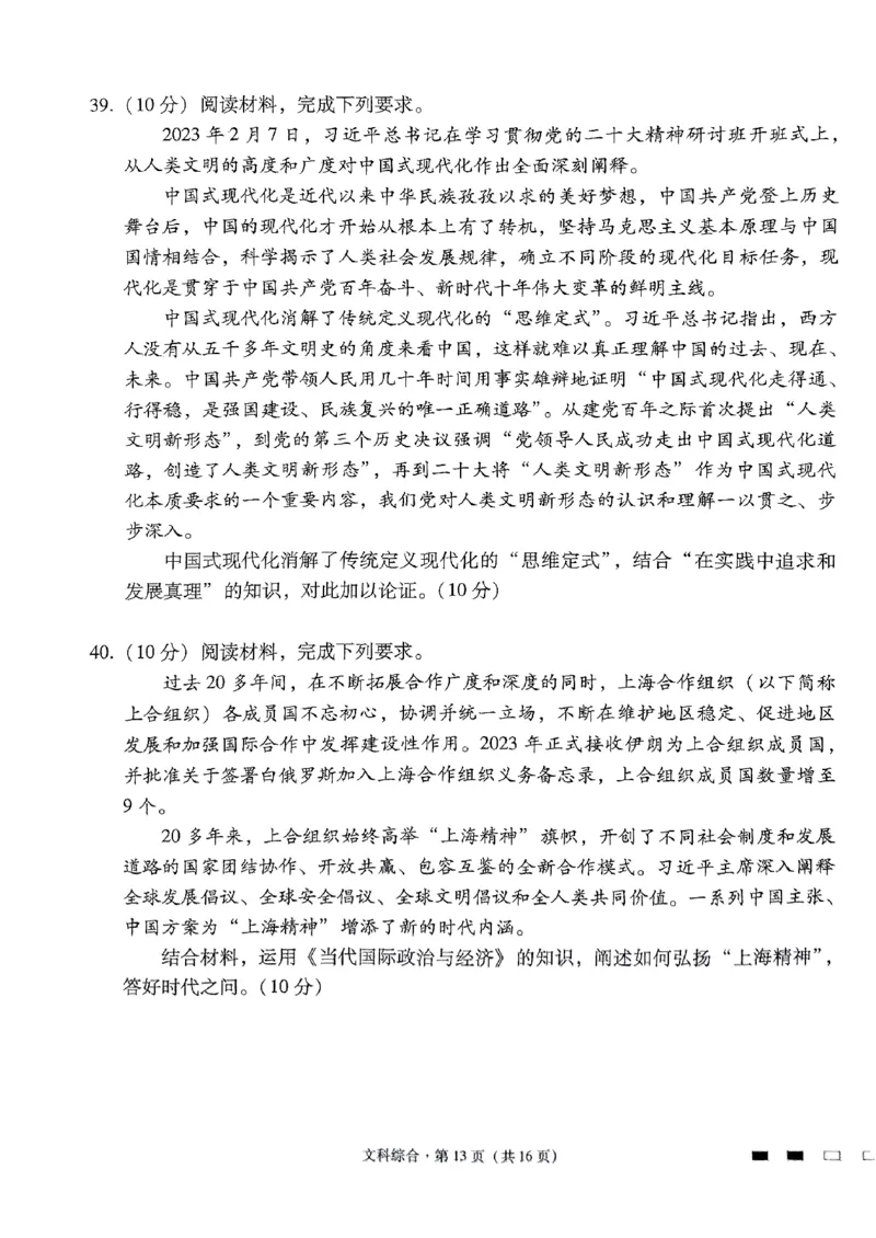 2024届云南三校高考备考实用性联考卷（七）文科综合_2024年3月_013月合集_2024届云南三校高三下学期联考备考实用性联考（七）_2024届云南三校高三下学期联考备考实用性联考（七）文综