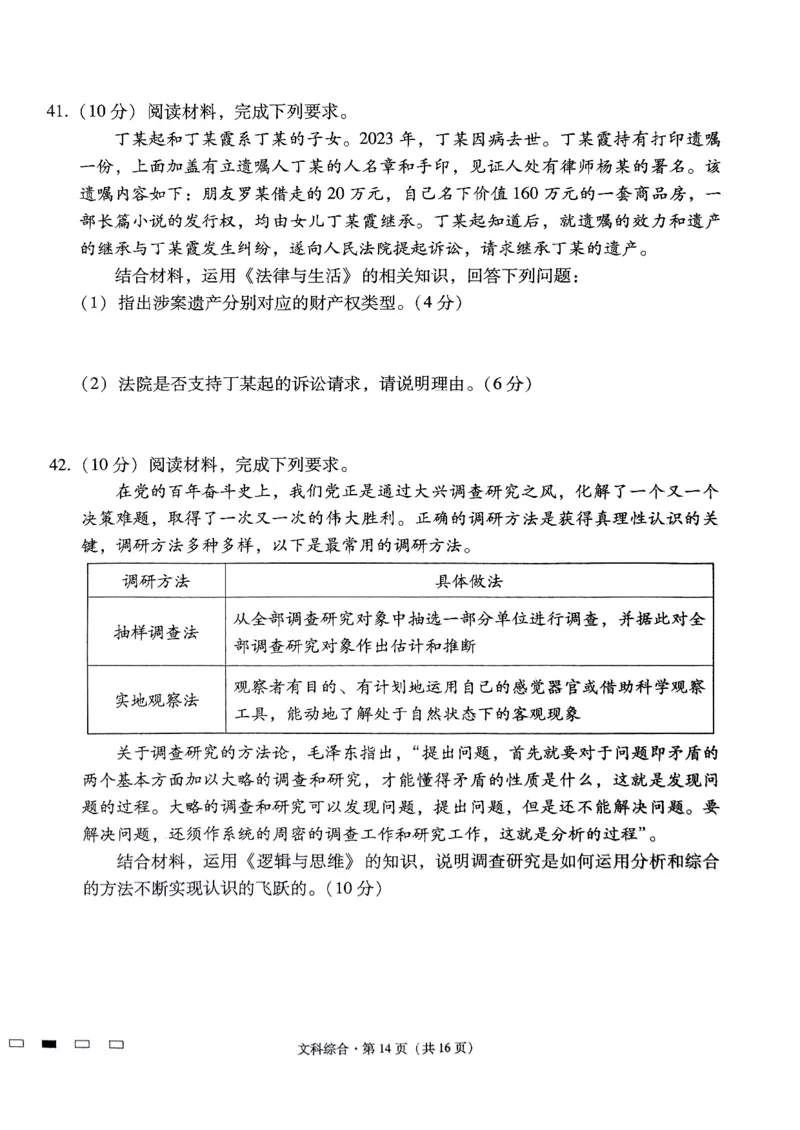 2024届云南三校高考备考实用性联考卷（七）文科综合_2024年3月_013月合集_2024届云南三校高三下学期联考备考实用性联考（七）_2024届云南三校高三下学期联考备考实用性联考（七）文综