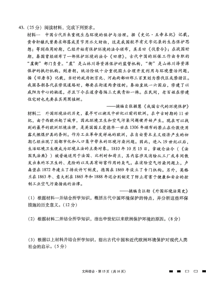 2024届云南三校高考备考实用性联考卷（七）文科综合_2024年3月_013月合集_2024届云南三校高三下学期联考备考实用性联考（七）_2024届云南三校高三下学期联考备考实用性联考（七）文综