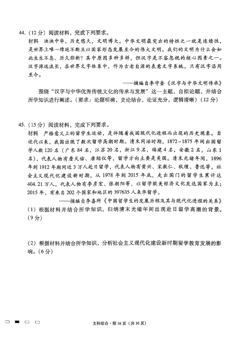 2024届云南三校高考备考实用性联考卷（七）文科综合_2024年3月_013月合集_2024届云南三校高三下学期联考备考实用性联考（七）_2024届云南三校高三下学期联考备考实用性联考（七）文综