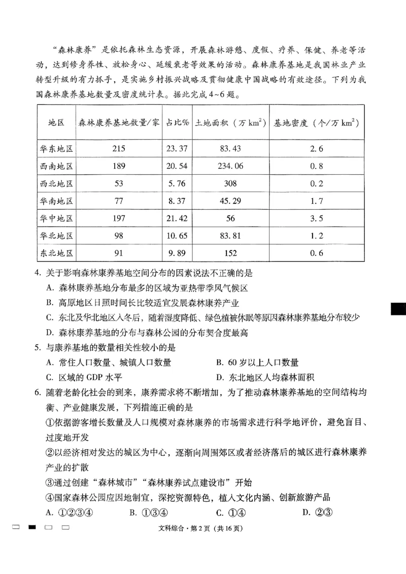 2024届云南三校高考备考实用性联考卷（七）文科综合_2024年3月_013月合集_2024届云南三校高三下学期联考备考实用性联考（七）_2024届云南三校高三下学期联考备考实用性联考（七）文综