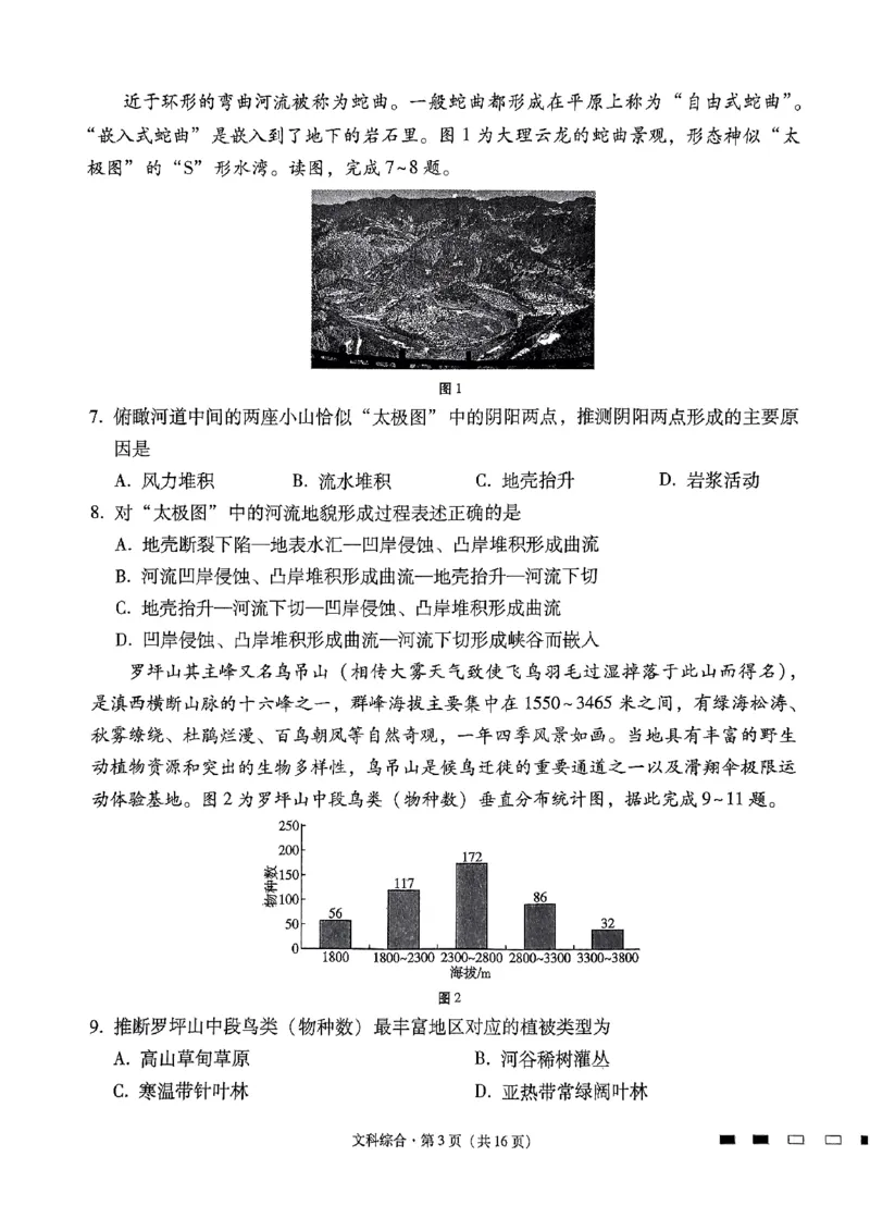 2024届云南三校高考备考实用性联考卷（七）文科综合_2024年3月_013月合集_2024届云南三校高三下学期联考备考实用性联考（七）_2024届云南三校高三下学期联考备考实用性联考（七）文综