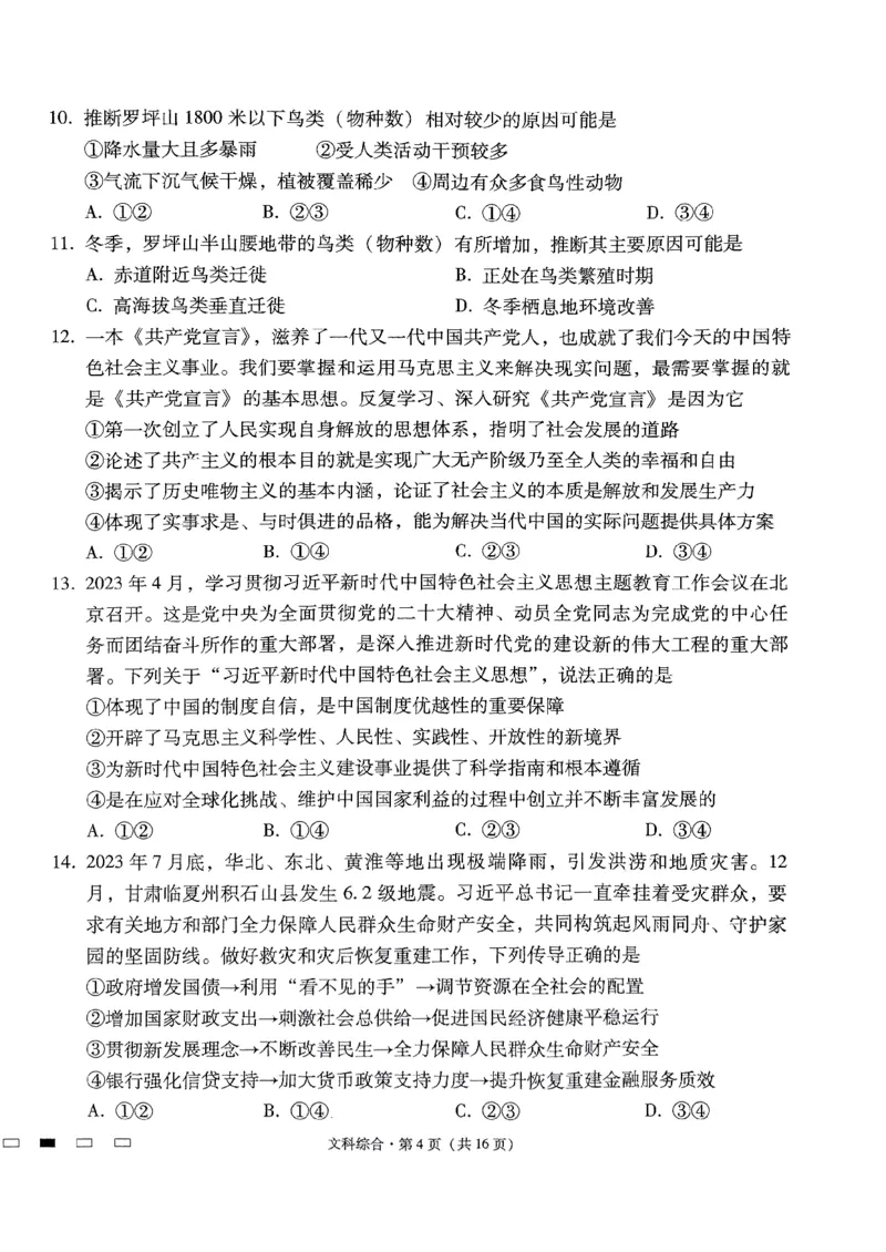 2024届云南三校高考备考实用性联考卷（七）文科综合_2024年3月_013月合集_2024届云南三校高三下学期联考备考实用性联考（七）_2024届云南三校高三下学期联考备考实用性联考（七）文综