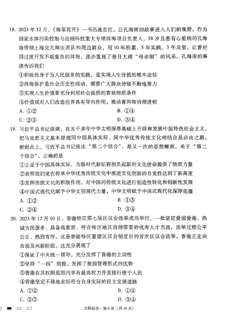 2024届云南三校高考备考实用性联考卷（七）文科综合_2024年3月_013月合集_2024届云南三校高三下学期联考备考实用性联考（七）_2024届云南三校高三下学期联考备考实用性联考（七）文综