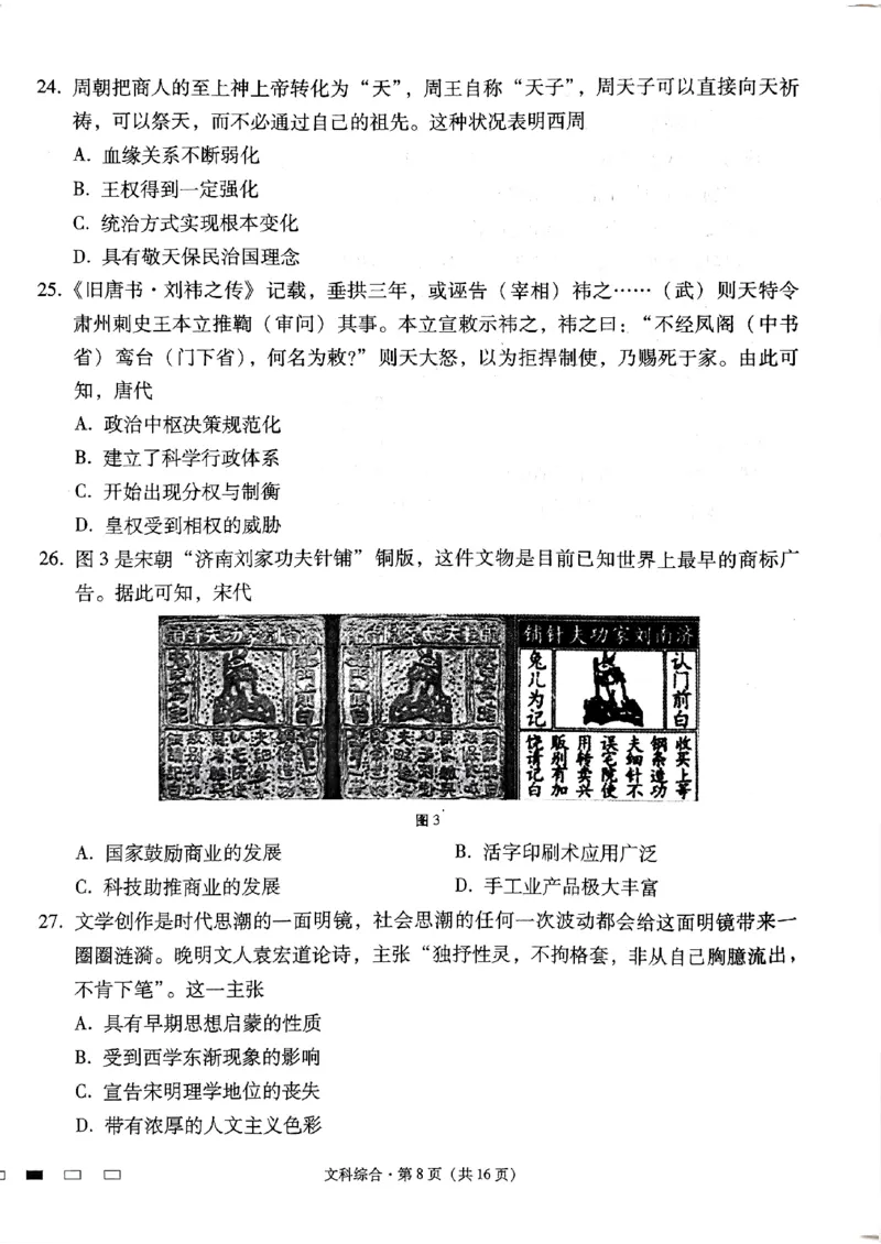 2024届云南三校高考备考实用性联考卷（七）文科综合_2024年3月_013月合集_2024届云南三校高三下学期联考备考实用性联考（七）_2024届云南三校高三下学期联考备考实用性联考（七）文综