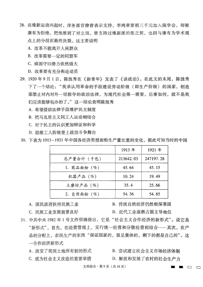 2024届云南三校高考备考实用性联考卷（七）文科综合_2024年3月_013月合集_2024届云南三校高三下学期联考备考实用性联考（七）_2024届云南三校高三下学期联考备考实用性联考（七）文综