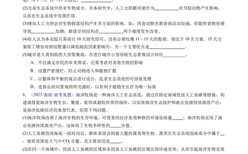 专题18生态系统-五年（2019-2023）高考生物真题分项汇编（全国通用）（原卷版）_赠送：2008-2024全套高考真题_高考生物真题_送高考生物五年真题(2019-2023)分项汇编（全国通用）