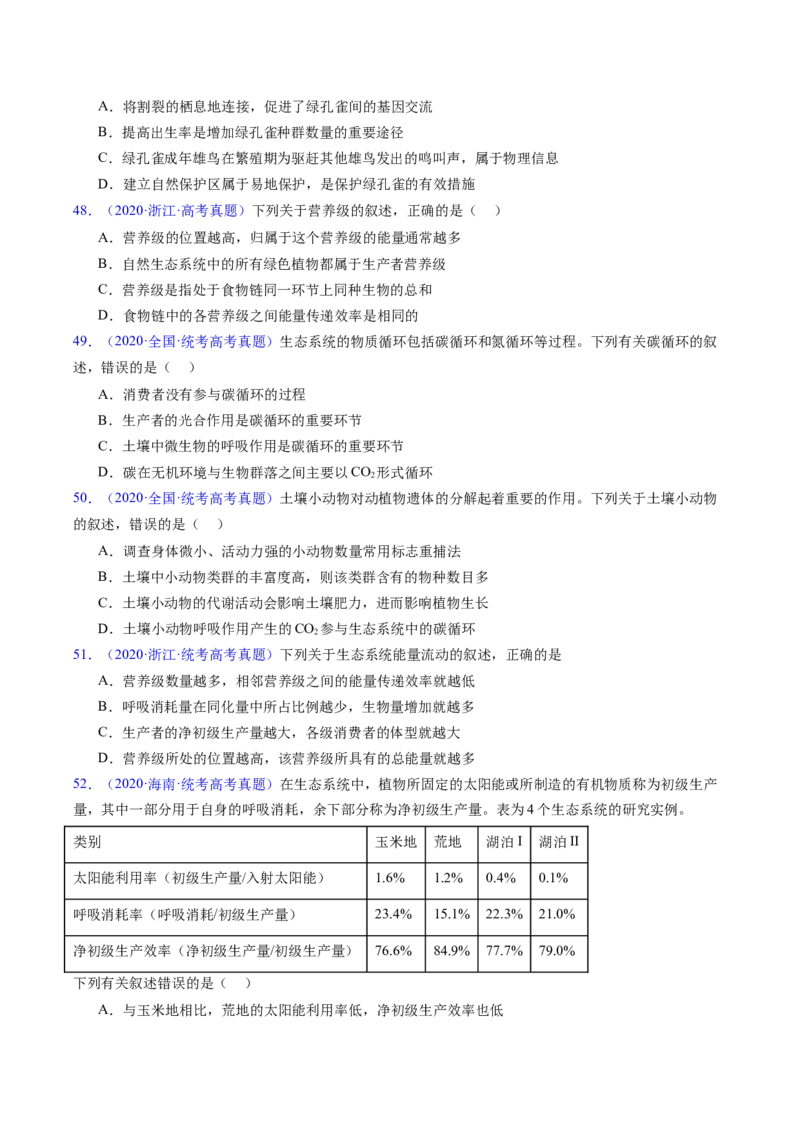 专题18生态系统-五年（2019-2023）高考生物真题分项汇编（全国通用）（原卷版）_赠送：2008-2024全套高考真题_高考生物真题_送高考生物五年真题(2019-2023)分项汇编（全国通用）