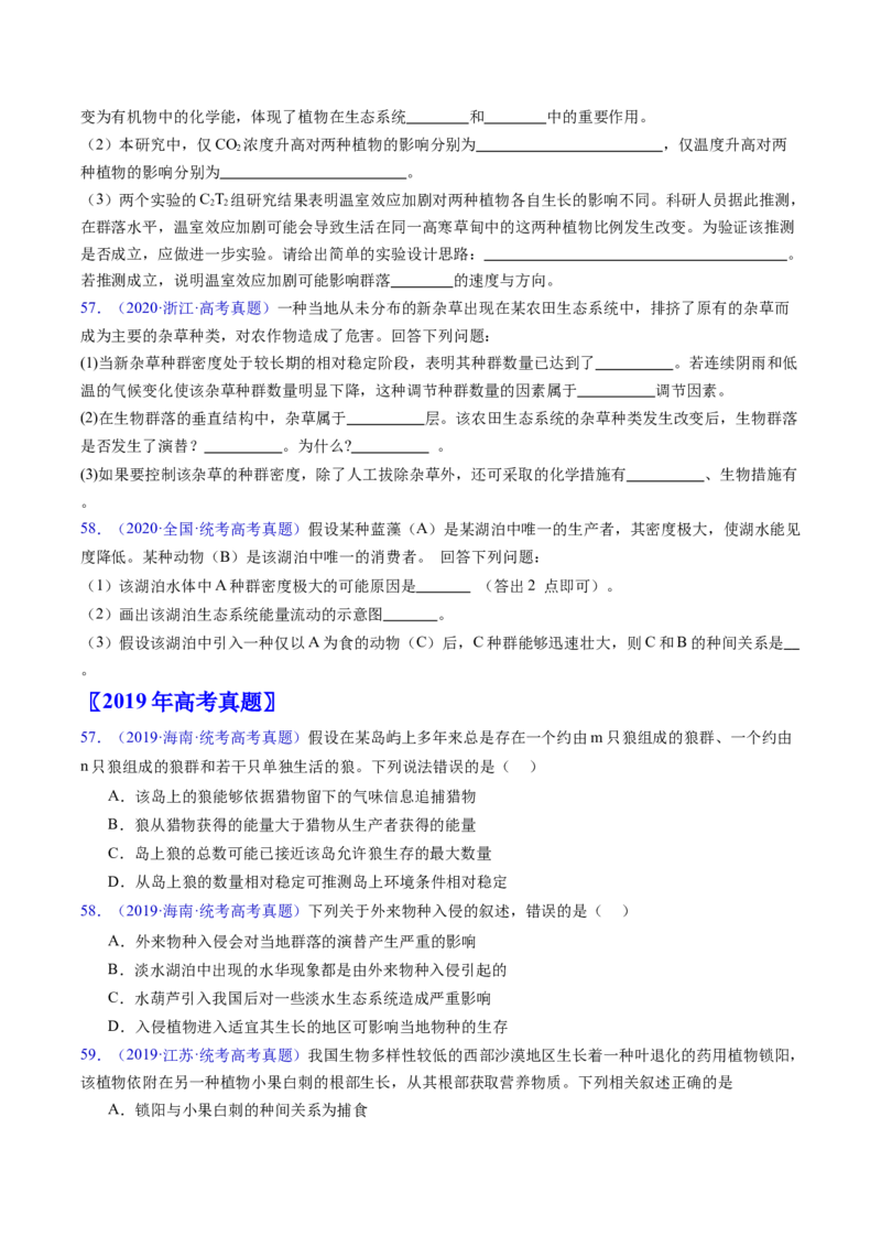 专题18生态系统-五年（2019-2023）高考生物真题分项汇编（全国通用）（原卷版）_赠送：2008-2024全套高考真题_高考生物真题_送高考生物五年真题(2019-2023)分项汇编（全国通用）