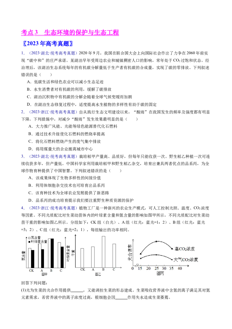 专题18生态系统-五年（2019-2023）高考生物真题分项汇编（全国通用）（原卷版）_赠送：2008-2024全套高考真题_高考生物真题_送高考生物五年真题(2019-2023)分项汇编（全国通用）