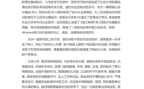 18-会计求职_各类简历_简历模板(1)_赠品_赠品3-自荐信范文