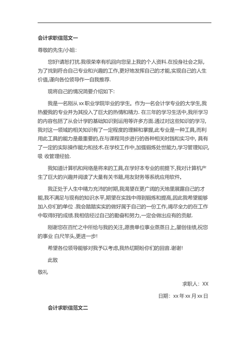 18-会计求职_各类简历_简历模板(1)_赠品_赠品3-自荐信范文