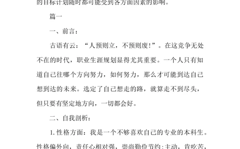 大学生计算机专业职业生涯规划书_E6-职业规划_18计算机专业