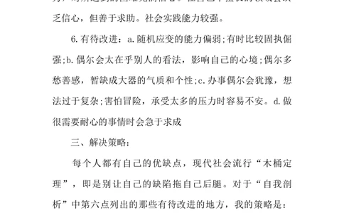 大学生计算机专业职业生涯规划书_E6-职业规划_18计算机专业