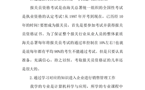 大学生计算机专业职业生涯规划书_E6-职业规划_18计算机专业