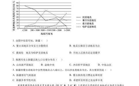 河北省省级联测2022-2023学年高三上学期第一次月考地理试题(1)_2023年8月_028月合集_2023届河北省省级联测高三上学期第一次月考