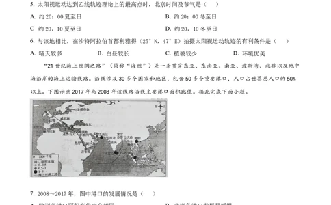 河北省省级联测2022-2023学年高三上学期第一次月考地理试题(1)_2023年8月_028月合集_2023届河北省省级联测高三上学期第一次月考
