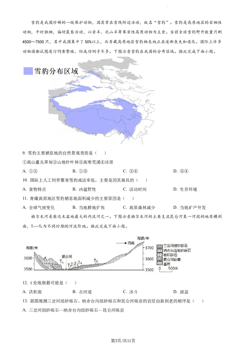 河北省省级联测2022-2023学年高三上学期第一次月考地理试题(1)_2023年8月_028月合集_2023届河北省省级联测高三上学期第一次月考