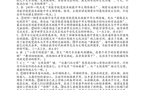 辽宁省七校协作体2024-2025学年度（下）3月高三联考语文答案_2025年3月_250309辽宁省七校协作体2024-2025学年度（下）3月高三联考（全科）