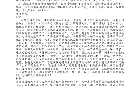 辽宁省七校协作体2024-2025学年度（下）3月高三联考语文答案_2025年3月_250309辽宁省七校协作体2024-2025学年度（下）3月高三联考（全科）