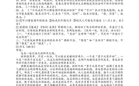 辽宁省七校协作体2024-2025学年度（下）3月高三联考语文答案_2025年3月_250309辽宁省七校协作体2024-2025学年度（下）3月高三联考（全科）