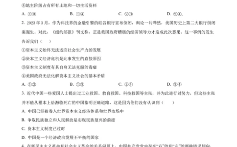 精品解析：河南省沈丘县长安高级中学2023-2024学年高三上学期第一次月考政治试题（原卷版）(1)_2023年10月_0210月合集_2024届河南省沈丘县长安高级中学高三上学期第一次月考