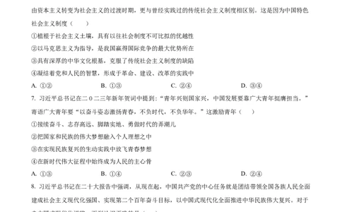 精品解析：河南省沈丘县长安高级中学2023-2024学年高三上学期第一次月考政治试题（原卷版）(1)_2023年10月_0210月合集_2024届河南省沈丘县长安高级中学高三上学期第一次月考