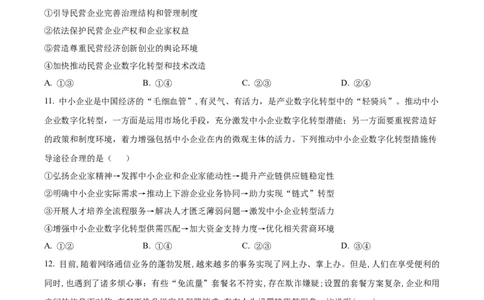 精品解析：河南省沈丘县长安高级中学2023-2024学年高三上学期第一次月考政治试题（原卷版）(1)_2023年10月_0210月合集_2024届河南省沈丘县长安高级中学高三上学期第一次月考