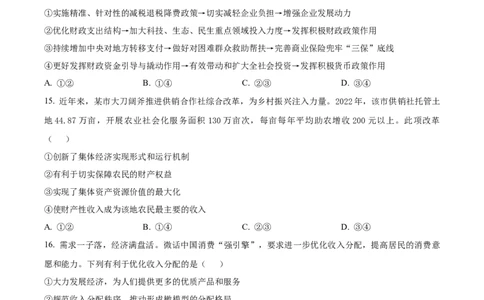 精品解析：河南省沈丘县长安高级中学2023-2024学年高三上学期第一次月考政治试题（原卷版）(1)_2023年10月_0210月合集_2024届河南省沈丘县长安高级中学高三上学期第一次月考