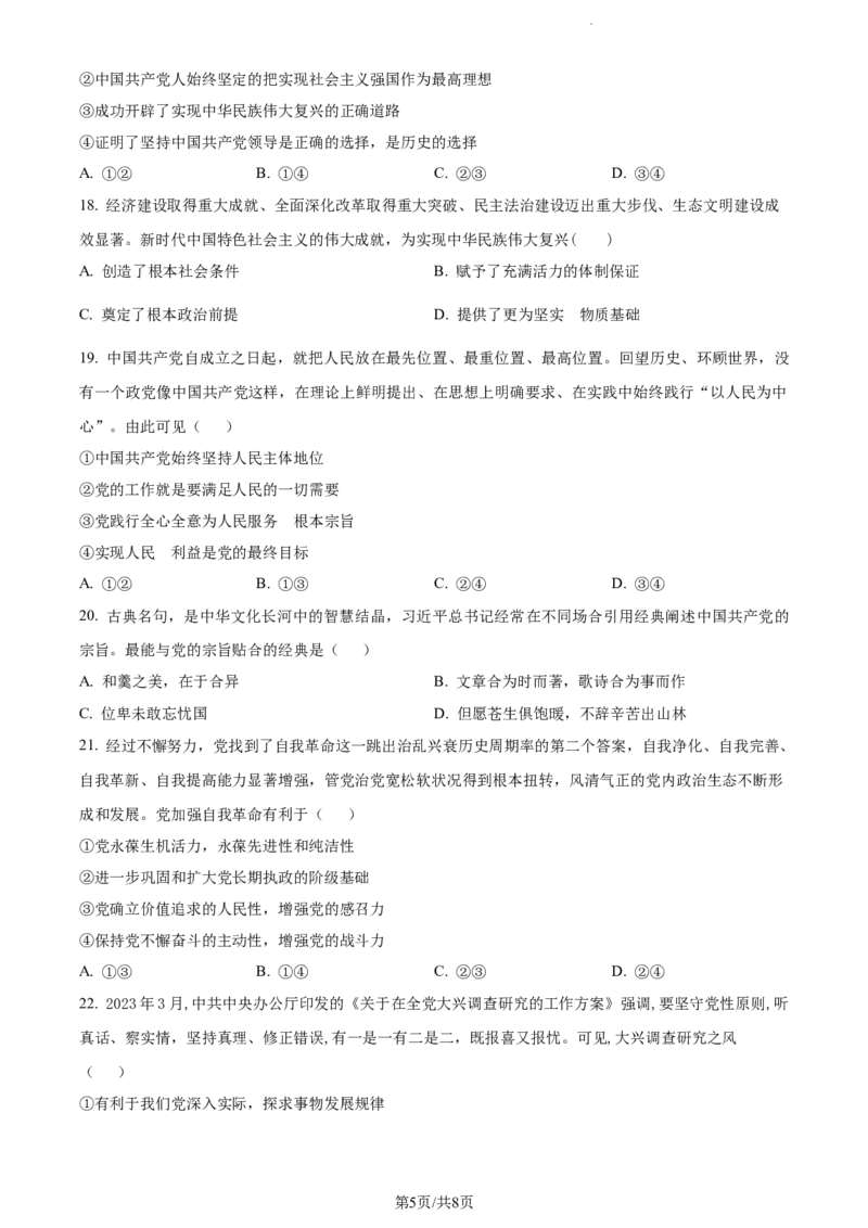 精品解析：河南省沈丘县长安高级中学2023-2024学年高三上学期第一次月考政治试题（原卷版）(1)_2023年10月_0210月合集_2024届河南省沈丘县长安高级中学高三上学期第一次月考