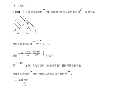 物理（河北卷）（参考答案）_2023高考押题卷_学易金卷-2023学科网押题卷（各科各版本）_2023学科网押题卷-学易金卷-物理_物理（河北卷）-学易金卷：2023年高考考前押题密卷