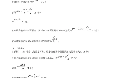 物理（河北卷）（参考答案）_2023高考押题卷_学易金卷-2023学科网押题卷（各科各版本）_2023学科网押题卷-学易金卷-物理_物理（河北卷）-学易金卷：2023年高考考前押题密卷
