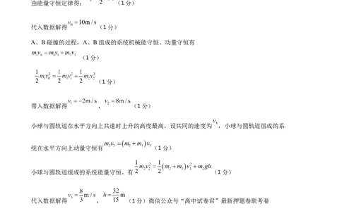 物理（河北卷）（参考答案）_2023高考押题卷_学易金卷-2023学科网押题卷（各科各版本）_2023学科网押题卷-学易金卷-物理_物理（河北卷）-学易金卷：2023年高考考前押题密卷