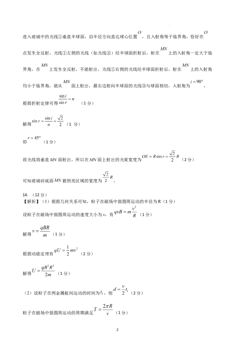 物理（河北卷）（参考答案）_2023高考押题卷_学易金卷-2023学科网押题卷（各科各版本）_2023学科网押题卷-学易金卷-物理_物理（河北卷）-学易金卷：2023年高考考前押题密卷